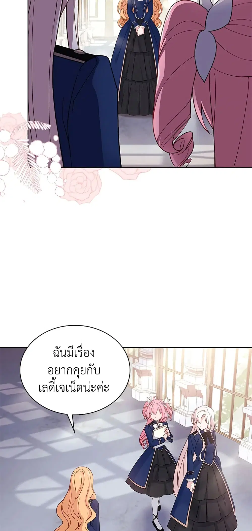 The Lady Needs a Break ตอนที่ 50 หน้า 42