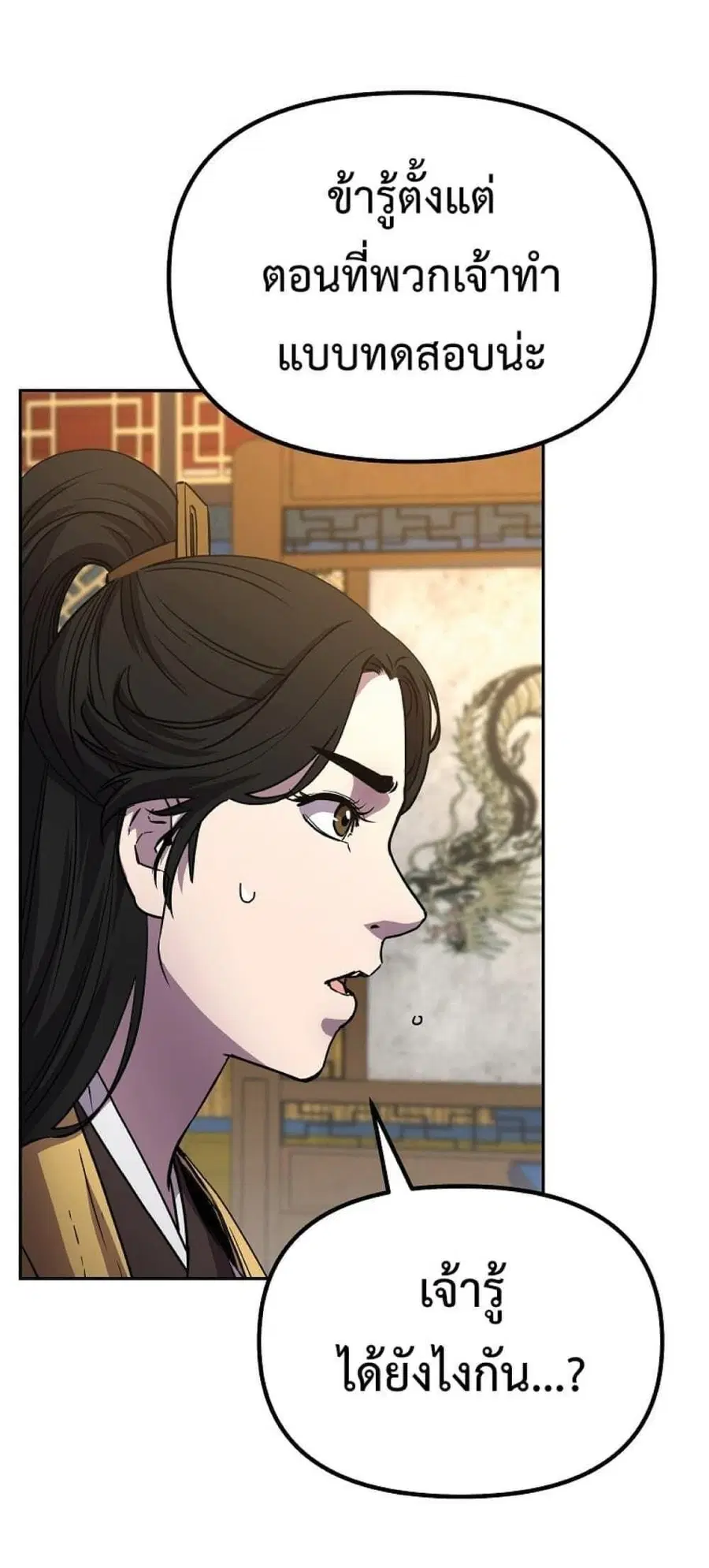 The Reborn Ranker Chronicles ตอนที่ 52 หน้า 10