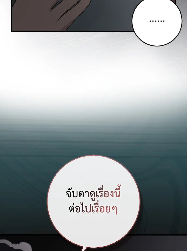 Max Level Player ตอนที่ 92 หน้า 38