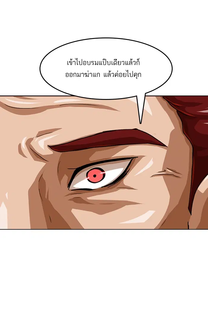 Random Chat ตอนที่ 53 หน้า 93