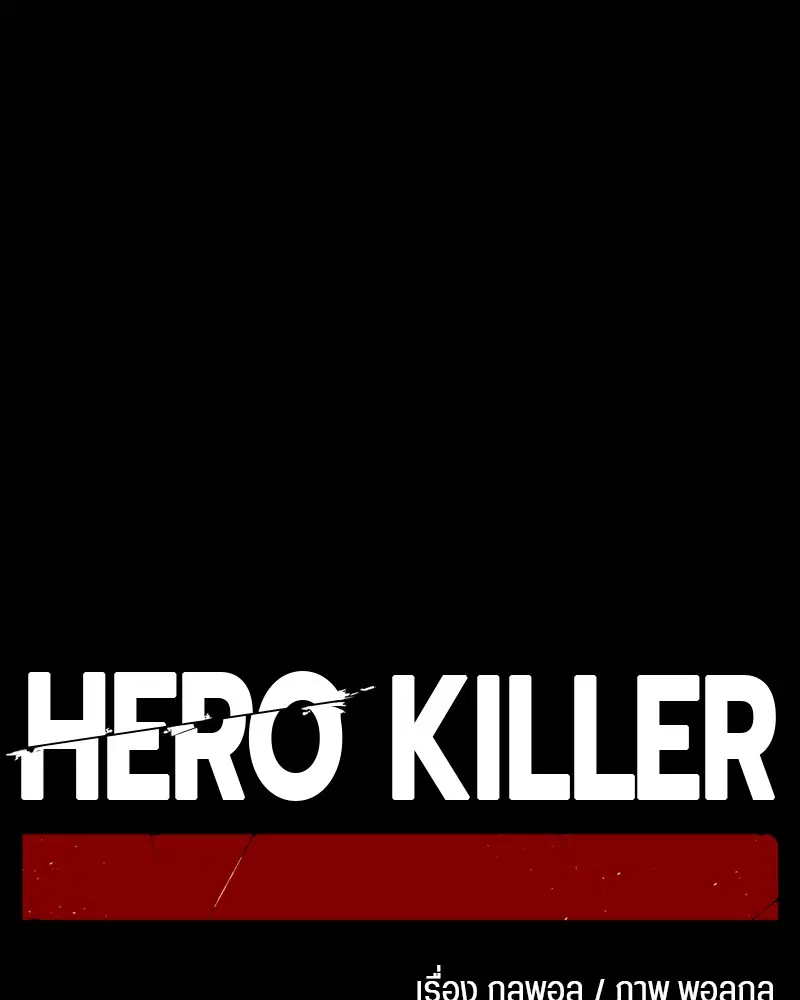 HERO KILLER ตอนที่ 12 หน้า 37