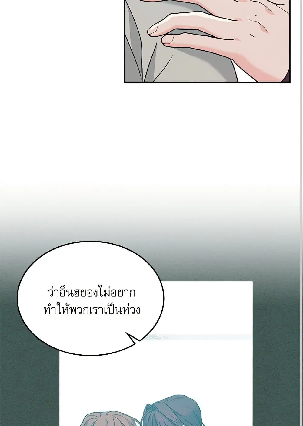 My Life as an Internet Novel ตอนที่ 201 หน้า 53