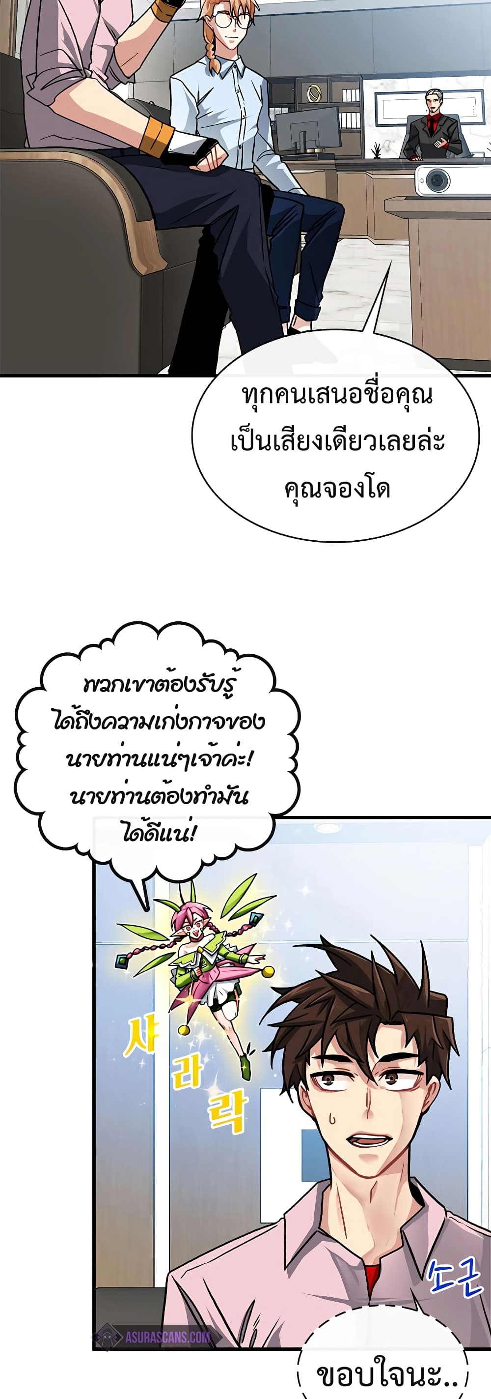 SSS-Class Gacha Hunter ตอนที่ 55 หน้า 41