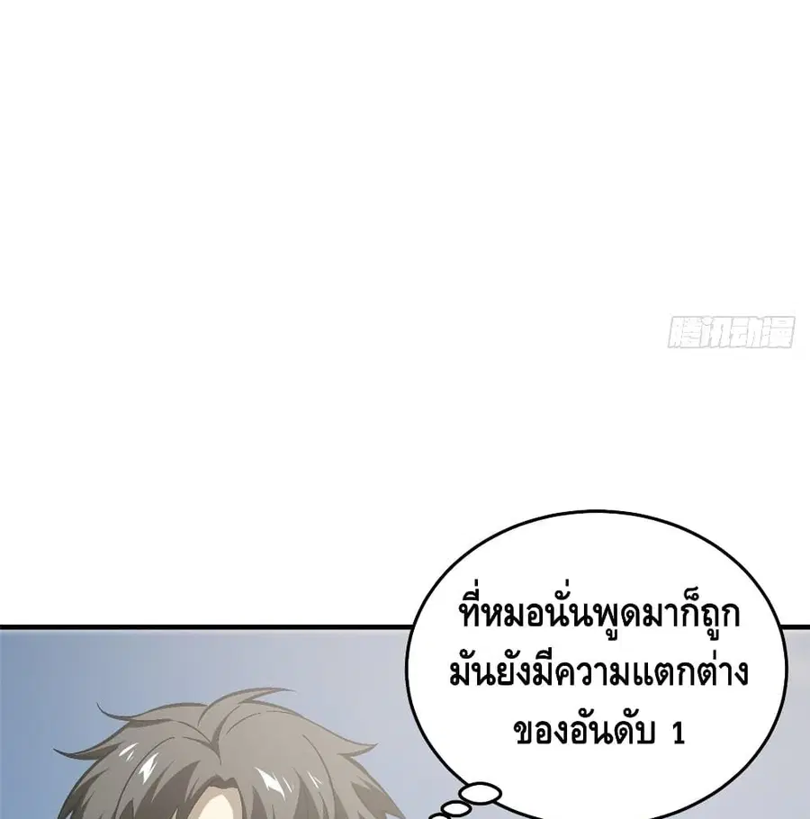 Global Martial Arts ตอนที่ 76 หน้า 48
