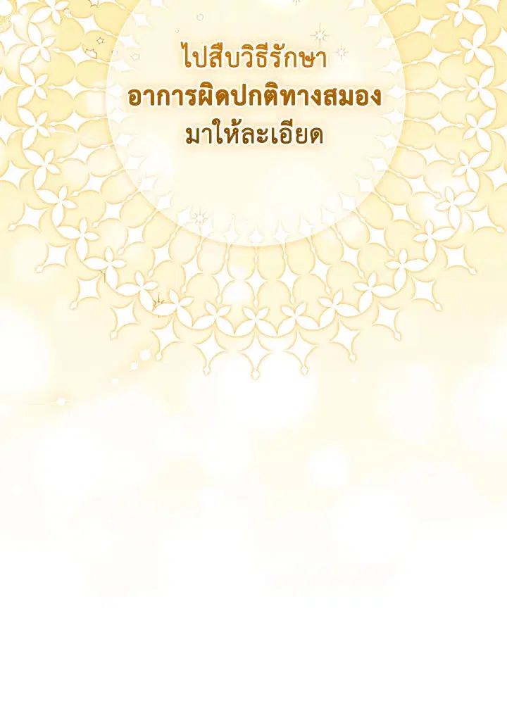 The Villain’s Match Is Too Perfect – คู่ดูตัวของนางร้ายเพอร์เฟกต์เกินไป ตอนที่ 32 หน้า 134