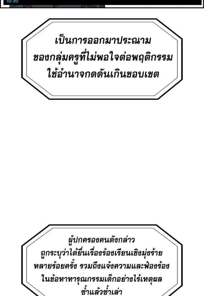 True Education ตอนที่ 246 หน้า 77