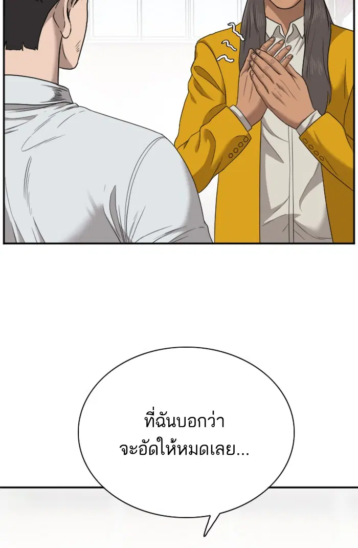 Bad Guy ตอนที่ 25 หน้า 133