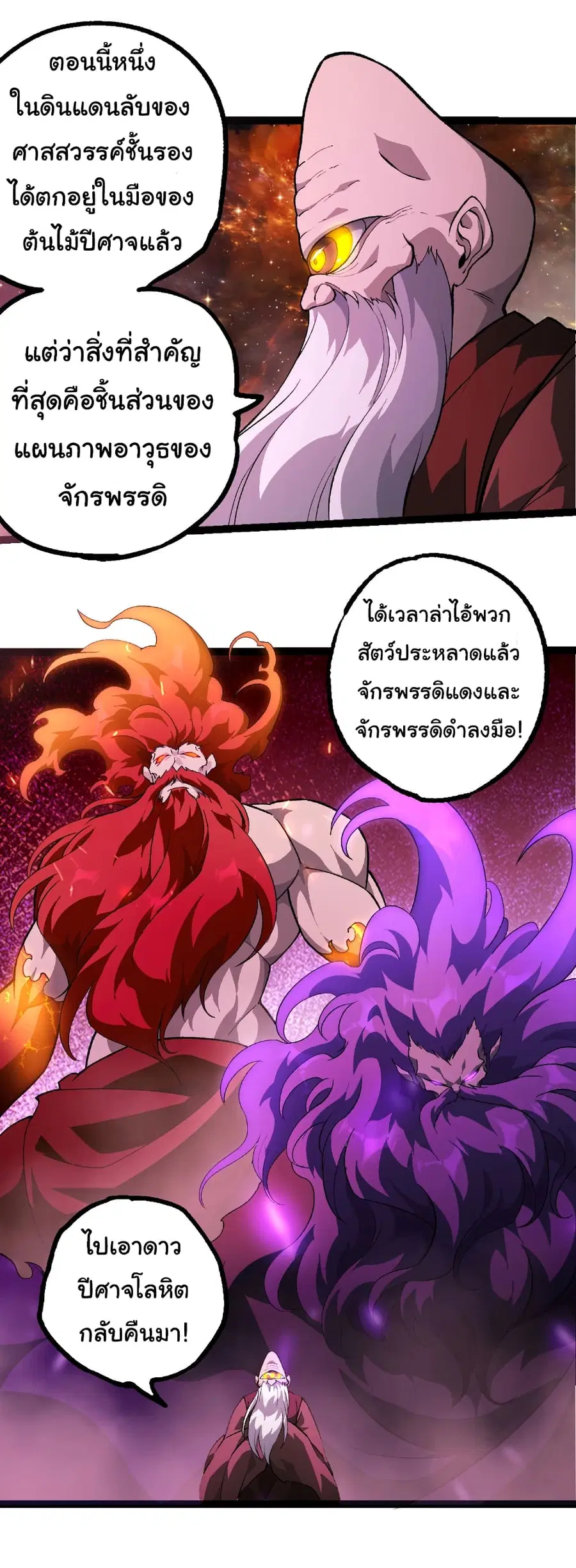 Evolution from the Big Tree ตอนที่ 468 หน้า 7