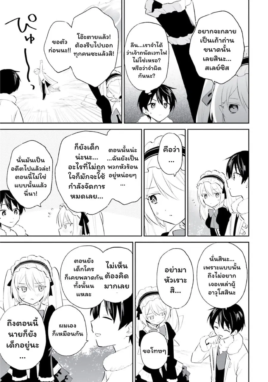 In Another World With My Smartphone ตอนที่ 97 หน้า 19