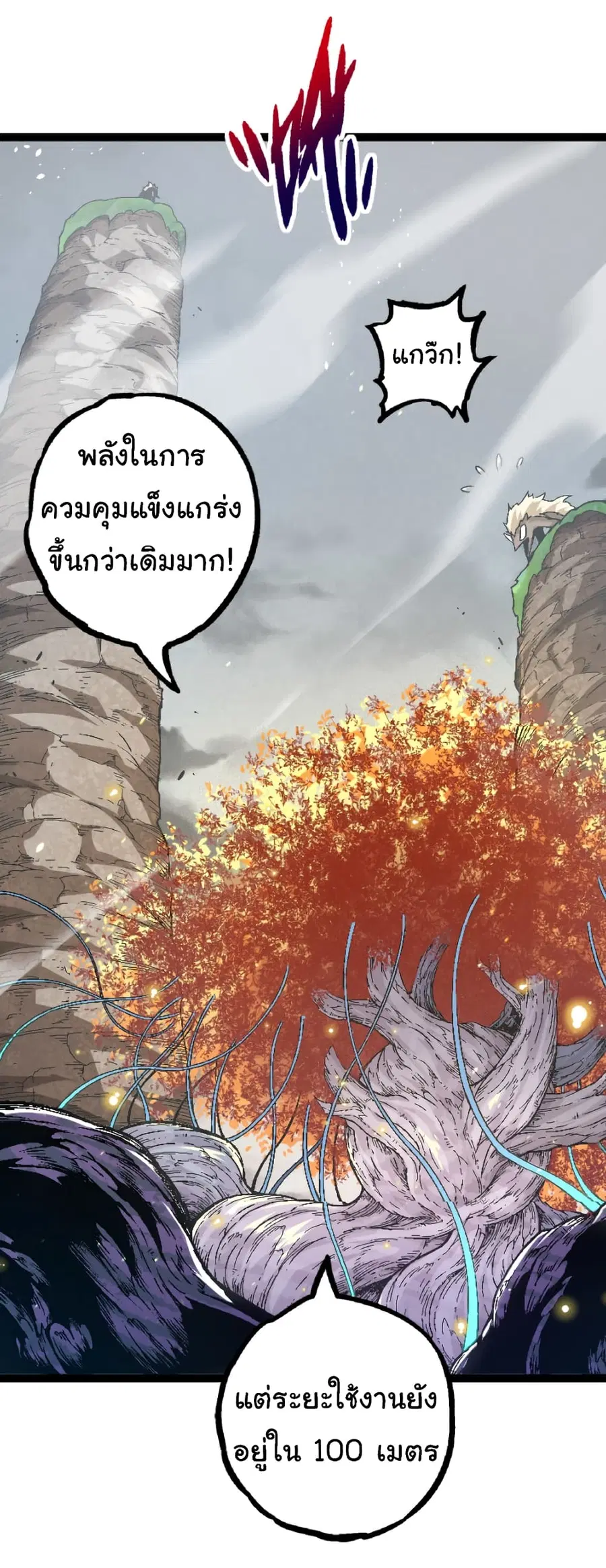 Evolution Begins With A Big Tree ตอนที่ 31 หน้า 17