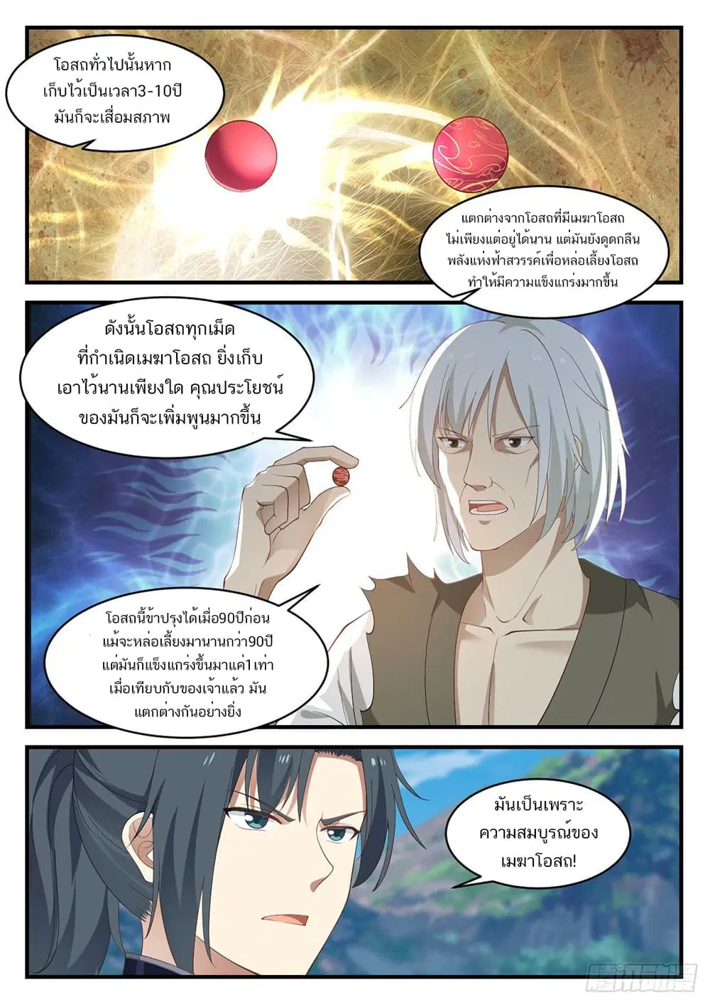 Martial Peak ตอนที่ 958 หน้า 7