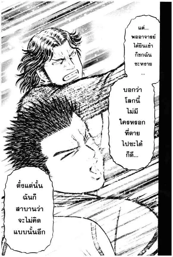 Odds GP! ตอนที่ 1 หน้า 16