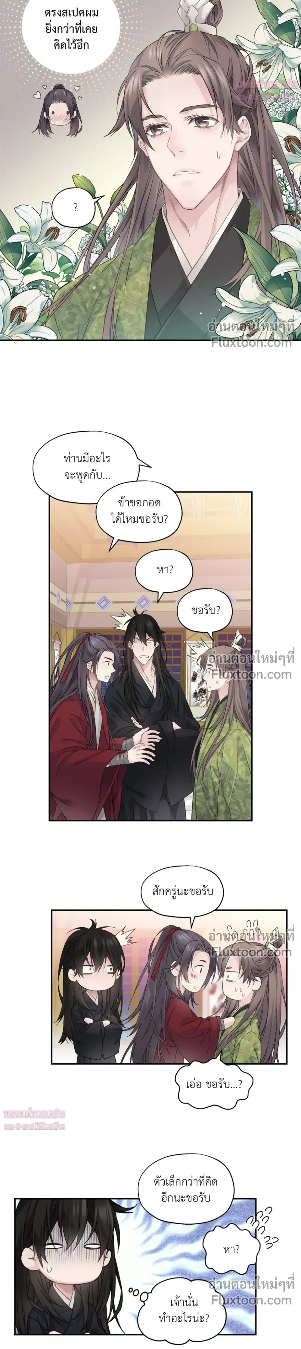 Murim’s Possession – ชีวิตใหม่ในโลกยุทธภพ ตอนที่ 5 หน้า 3