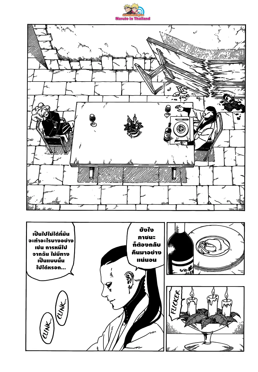 Boruto: Naruto Next Generations – โบรูโตะ: นารูโตะ เน็กซ์ เจนเนเรชั่น ตอนที่ 24 หน้า 7
