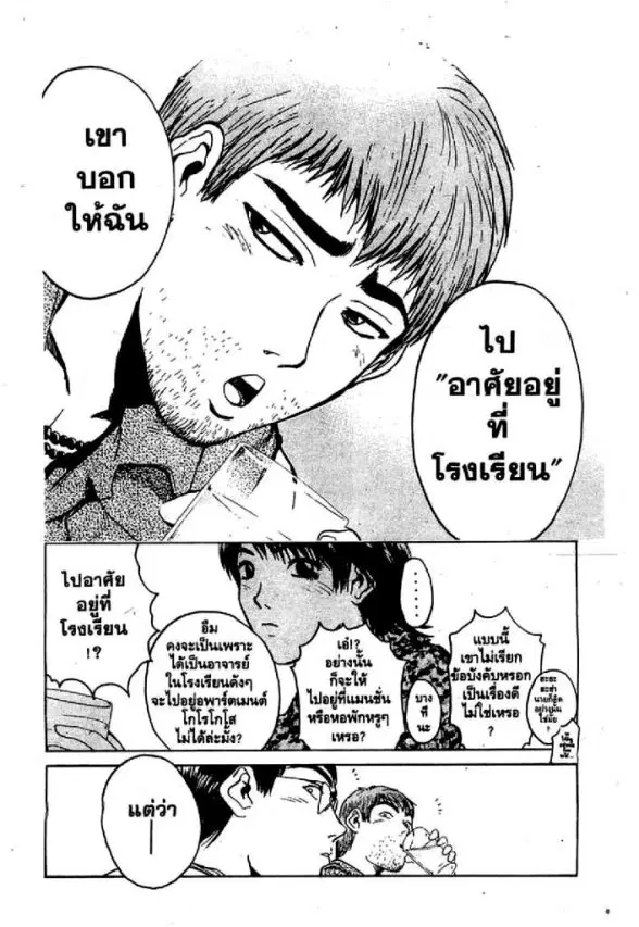 GTO : Great Teacher Onizuka ตอนที่ 11 หน้า 16