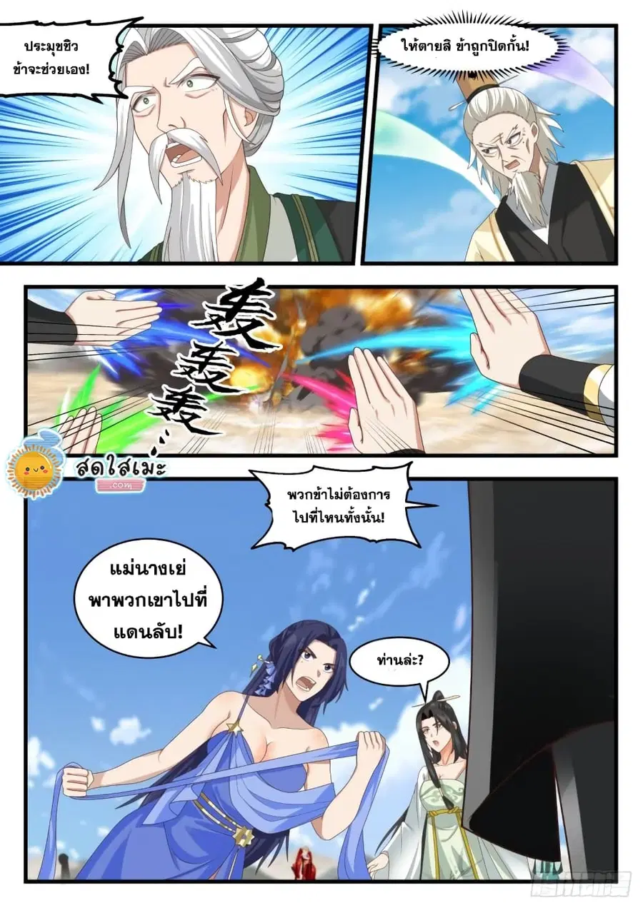 Martial Peak ตอนที่ 1823 หน้า 11