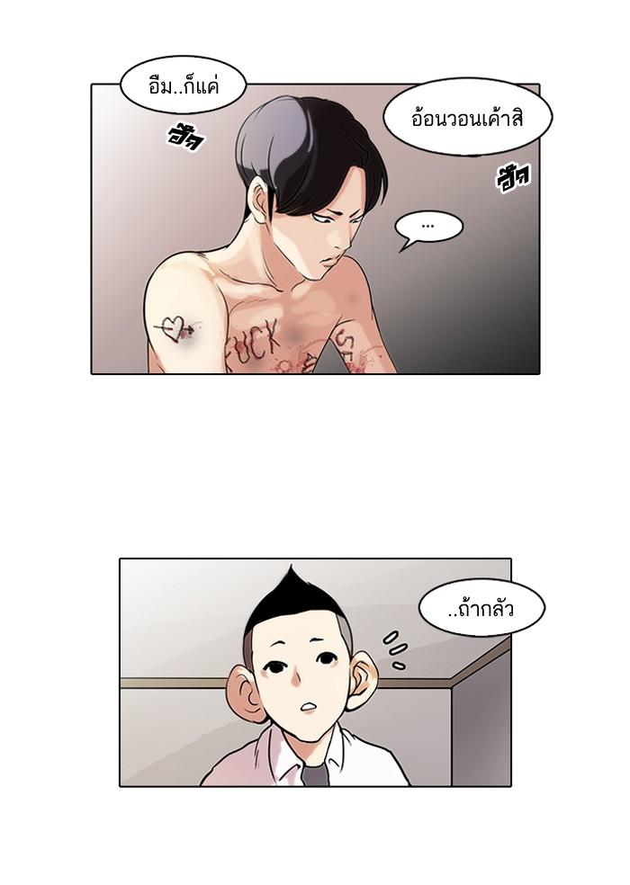 Lookism ตอนที่ 54 หน้า 5