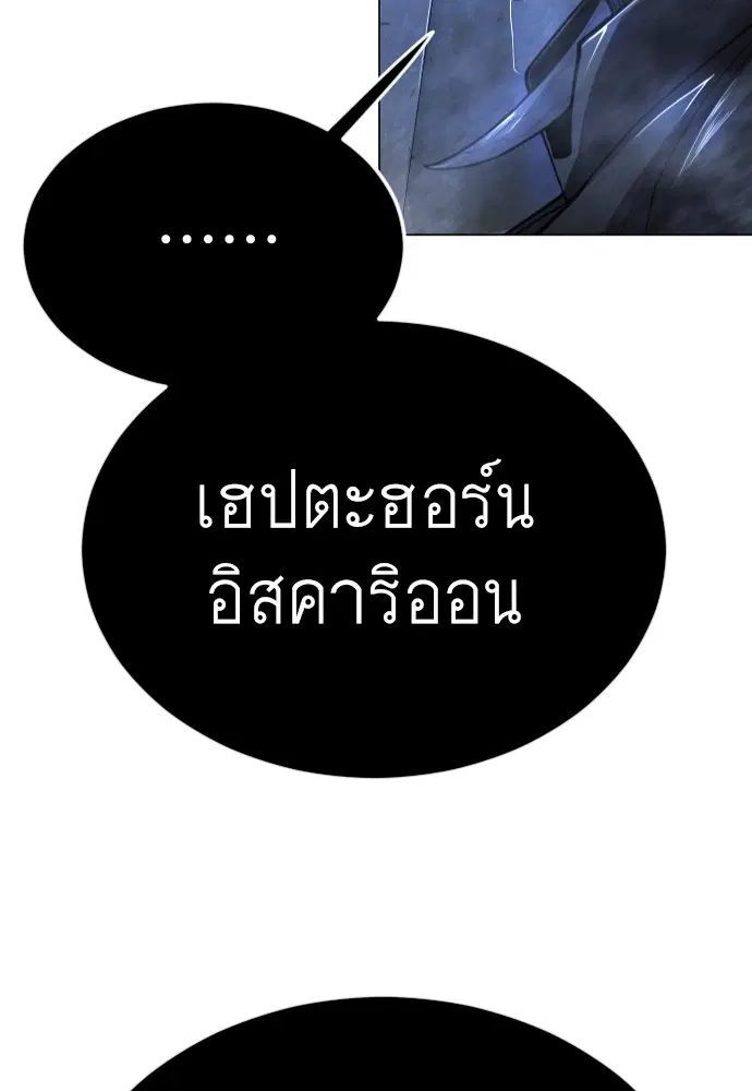 Superhuman Era ตอนที่ 162 หน้า 133