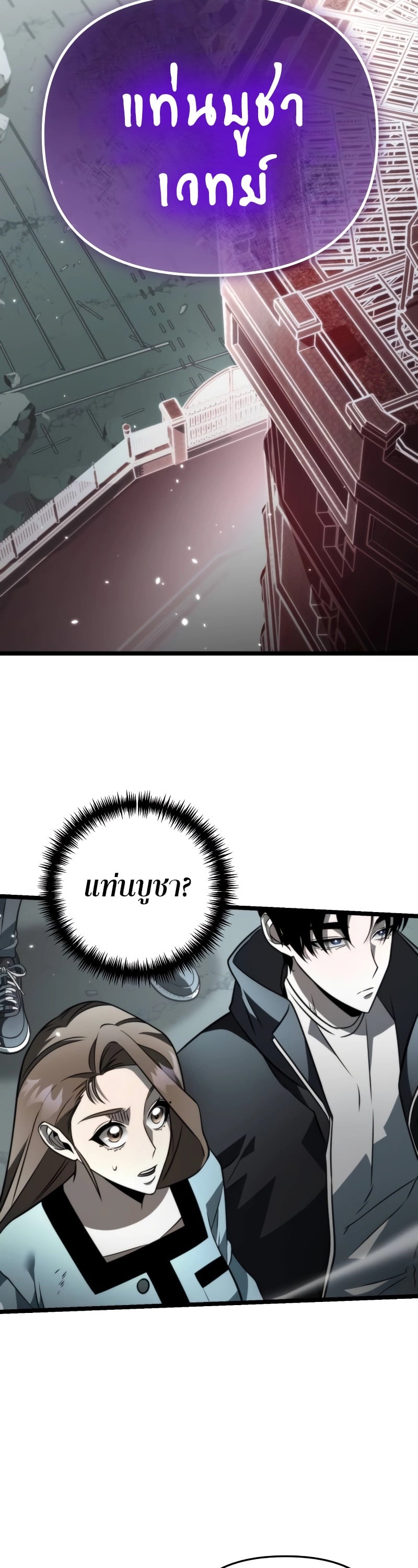 Reincarnator ผู้หวนคืน ตอนที่ 16 หน้า 37