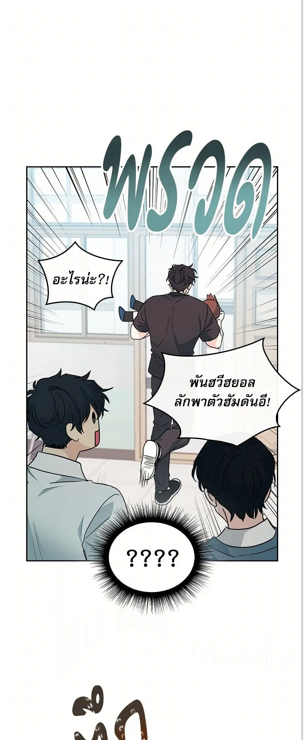 My Life as an Internet Novel ตอนที่ 233 หน้า 22
