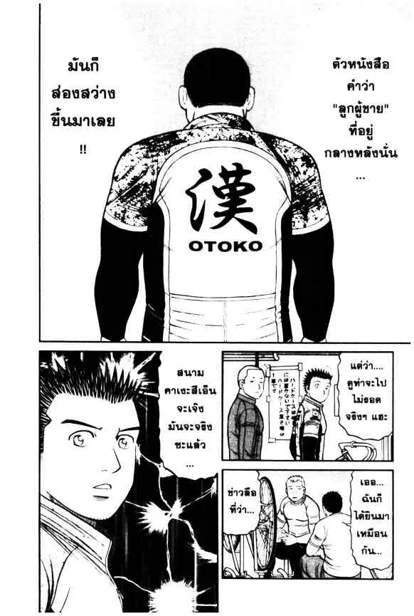 Odds GP! ตอนที่ 45 หน้า 12