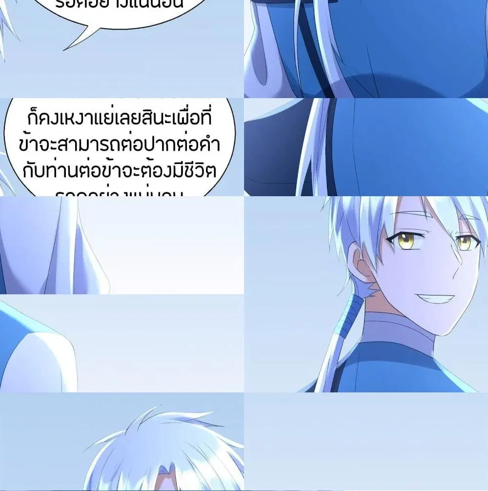 Zhi Zun Chong Sheng ตอนที่ 69 หน้า 13