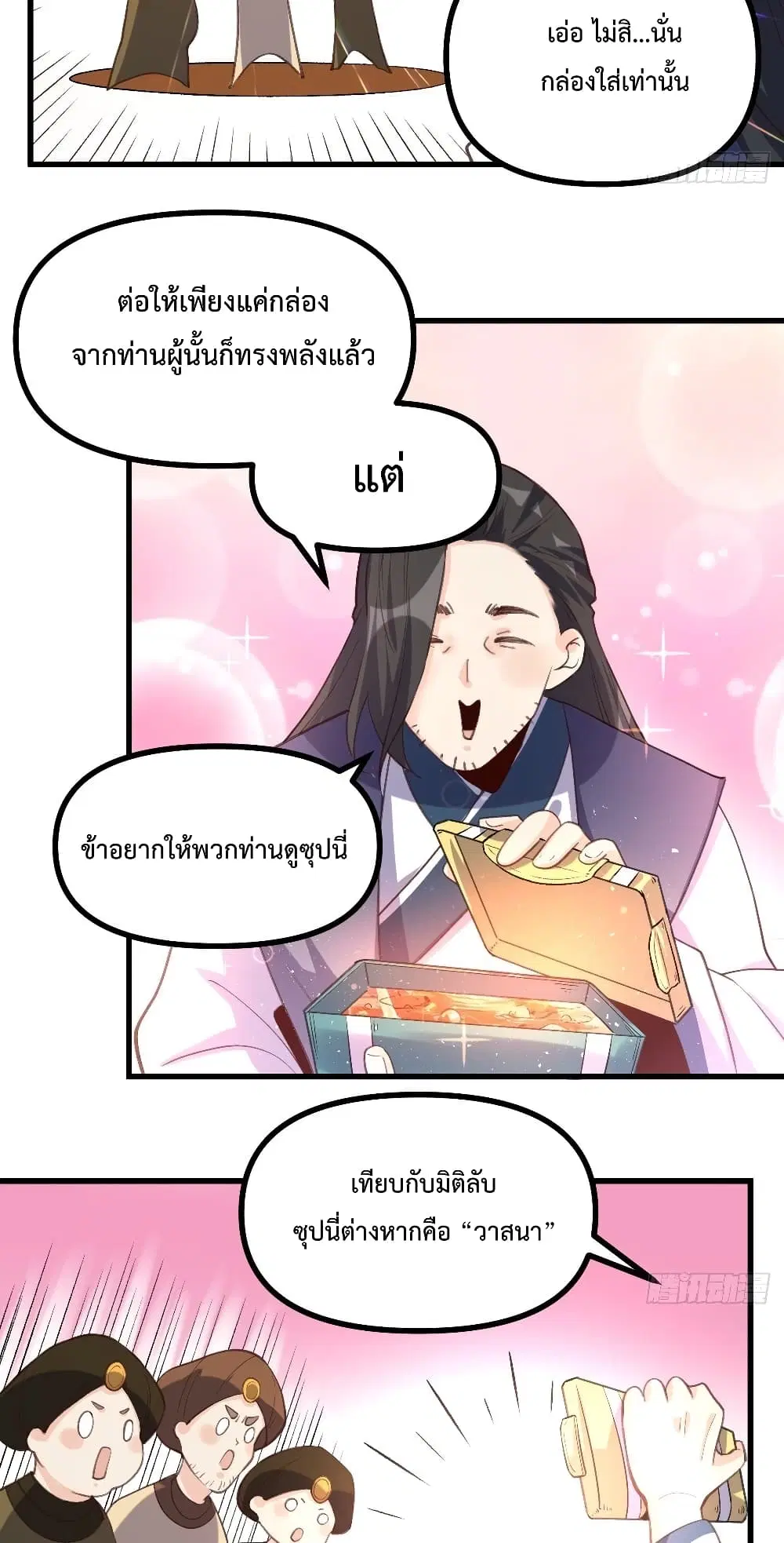 It Turns Out That I Am A Big Cultivator ตอนที่ 45 หน้า 4