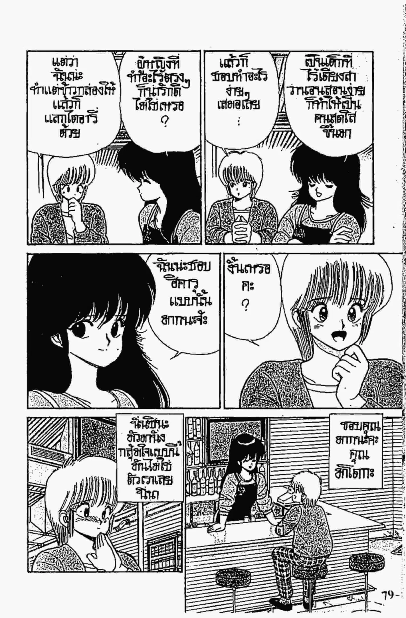 Kimagure Orange☆Road ตอนที่ 82 หน้า 17