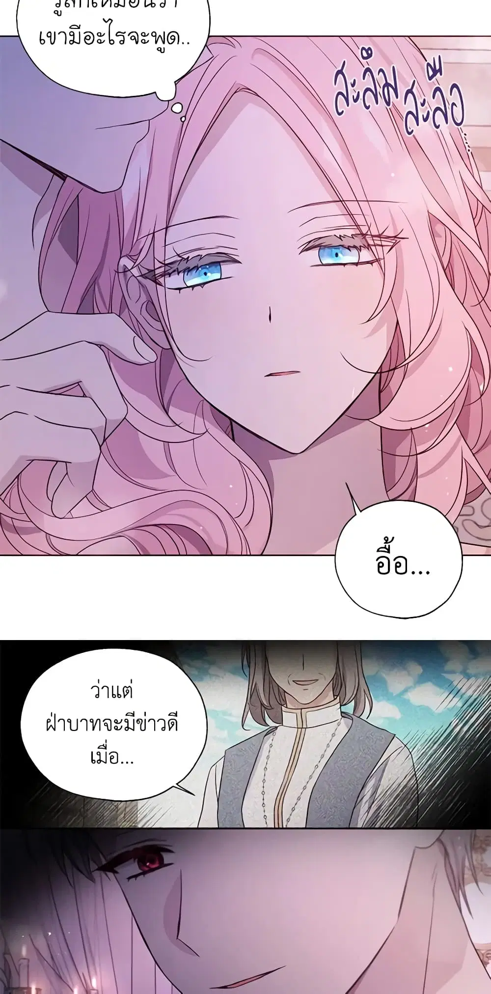 Seduce the Villain’s Father ตอนที่ 141 หน้า 30
