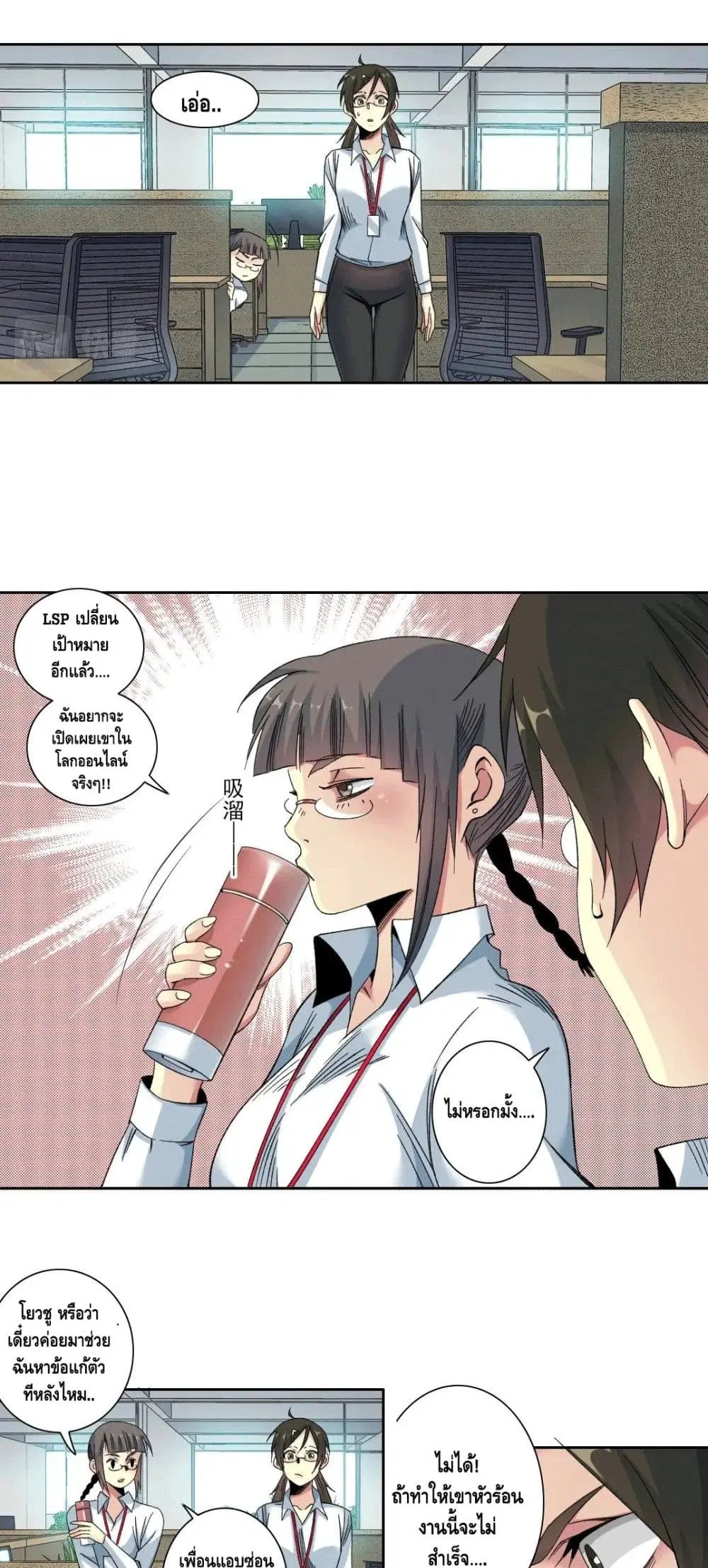 The Eternal Club ตอนที่ 101 หน้า 16
