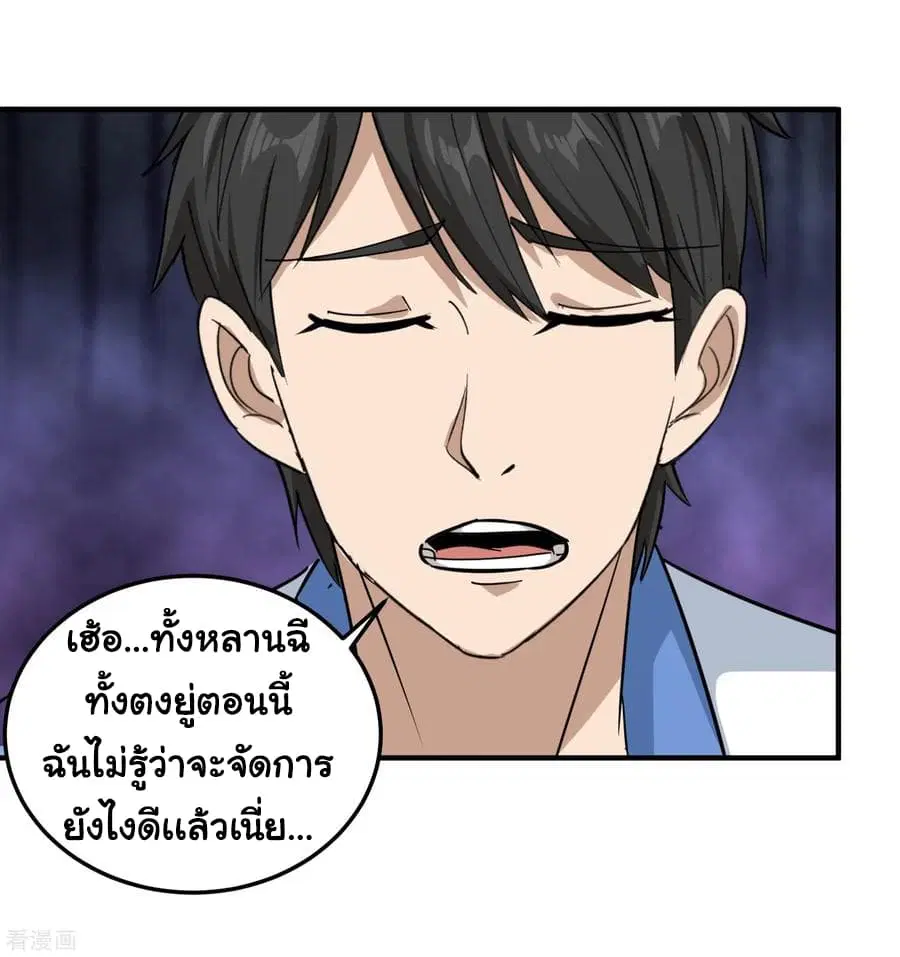 School Flower Master ตอนที่ 43 หน้า 17