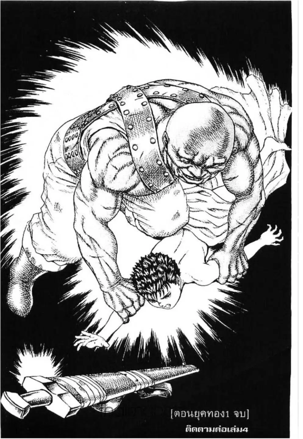 Berserk ตอนที่ 9 หน้า 46