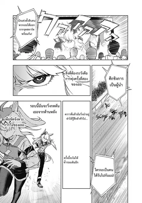 Uma Musume: Cinderella Gray ตอนที่ 14 หน้า 7