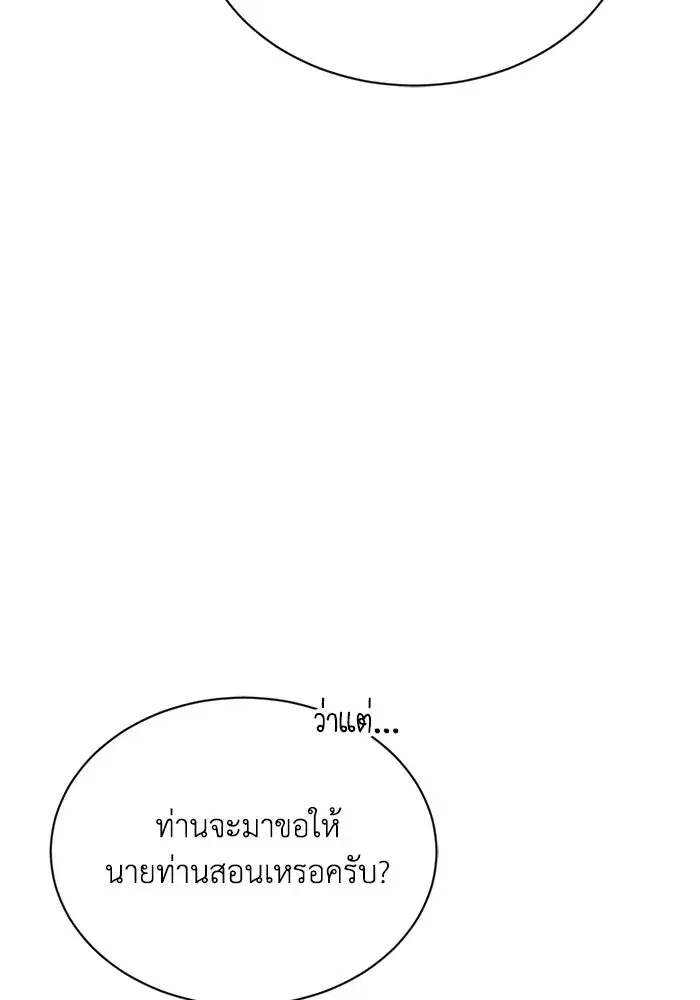 The Lazy Lord Masters the Sword ตอนที่ 66 หน้า 62