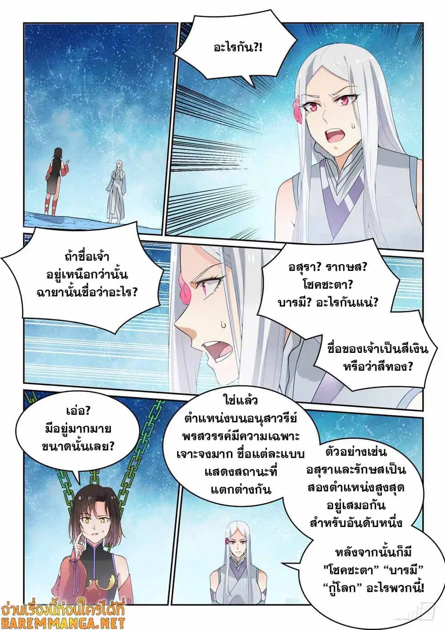 Bailian Chengshen ตอนที่ 444 หน้า 7