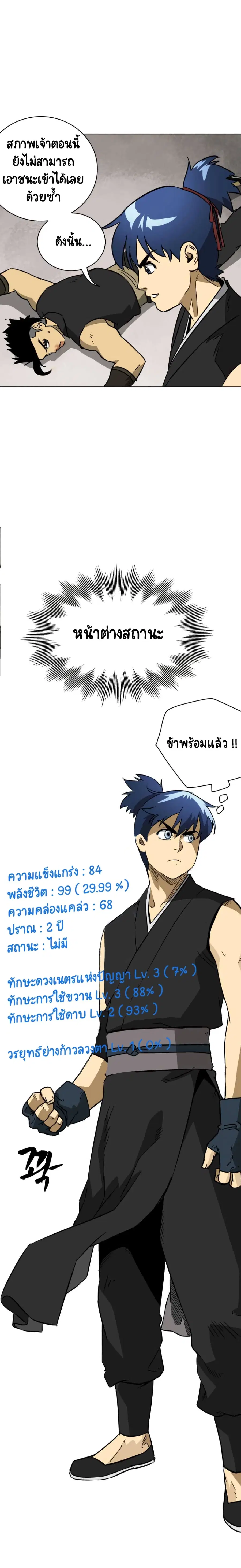 Infinite Level Up In Murim ตอนที่ 17 หน้า 9