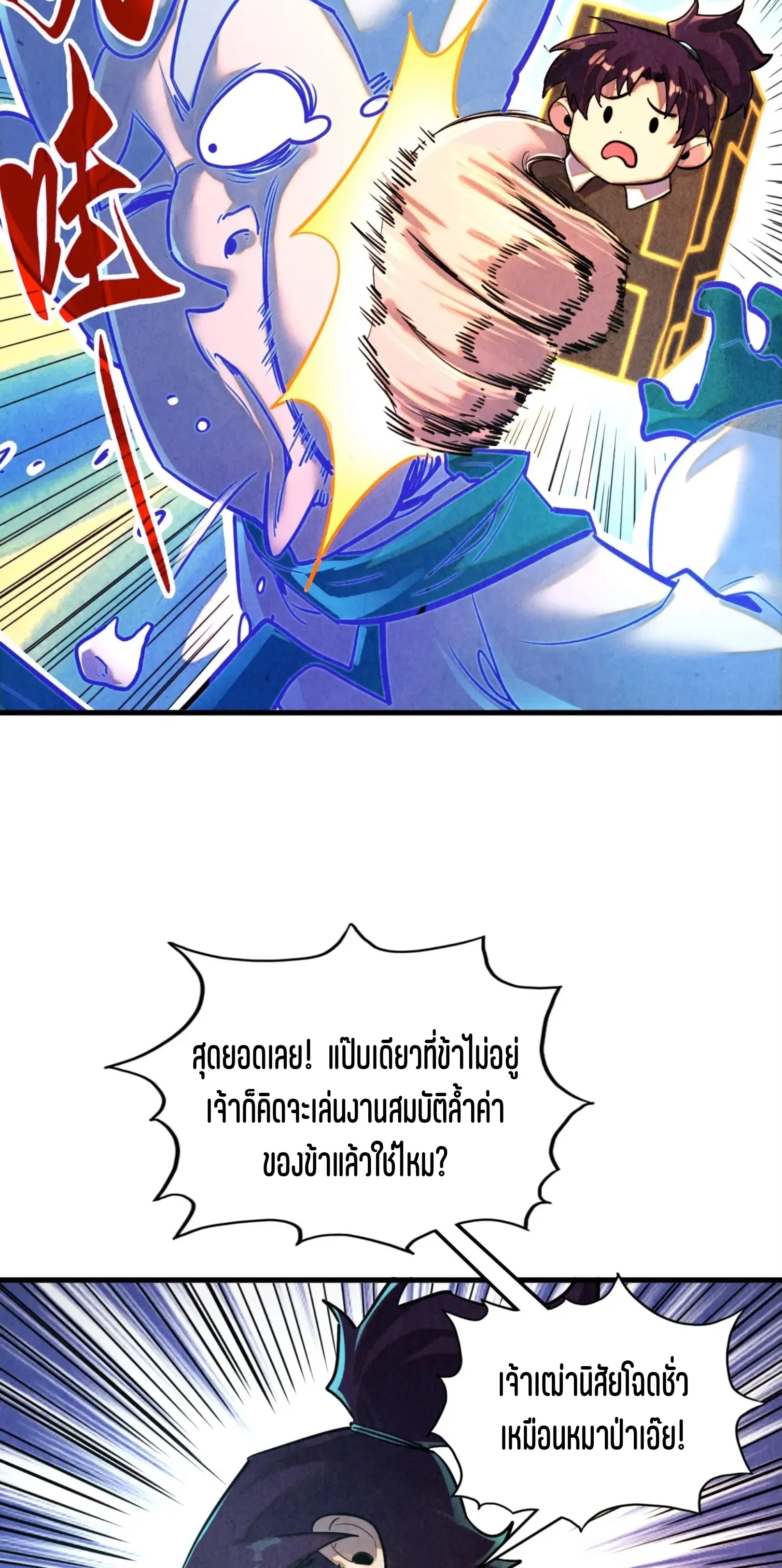 The Eternal Supreme ตอนที่ 382 หน้า 9