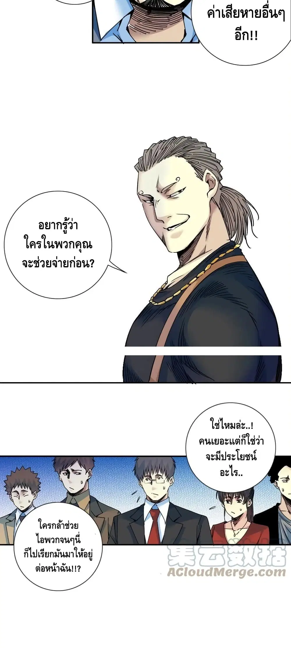 The Eternal Club ตอนที่ 70 หน้า 12