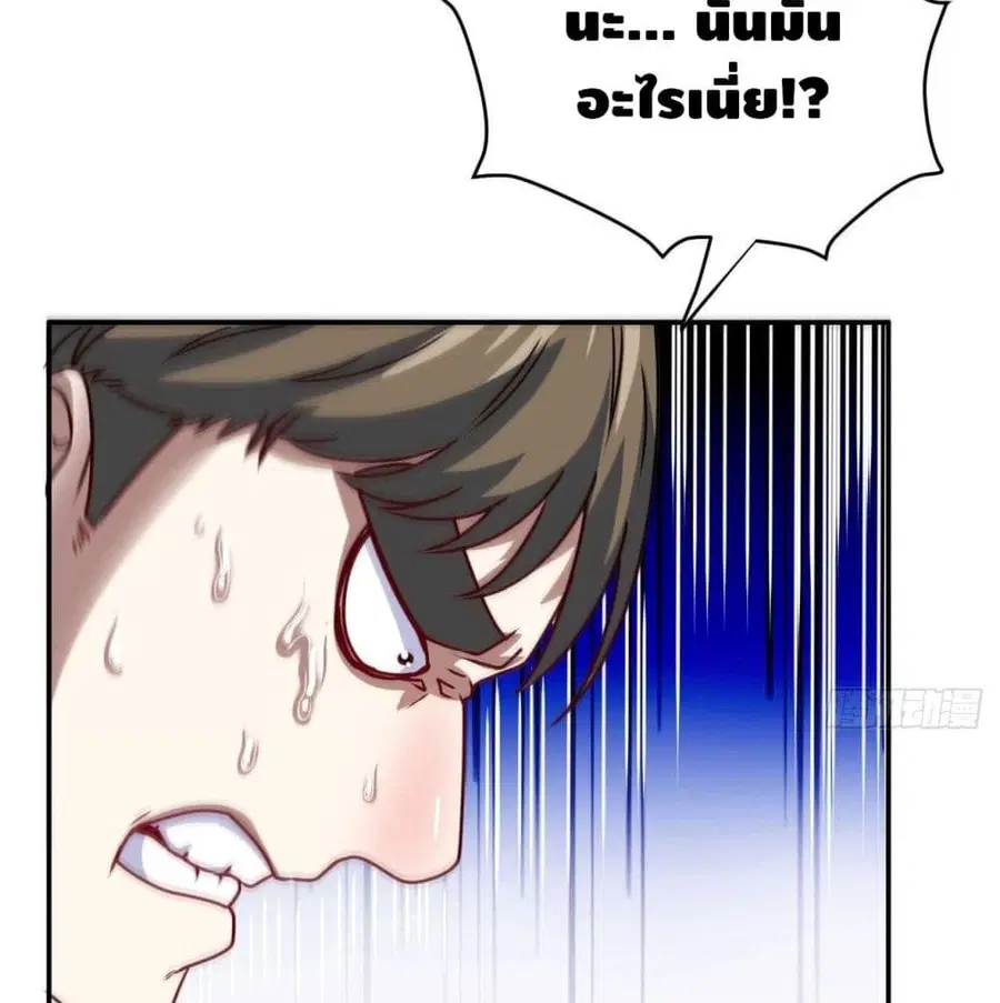 High Energy Strikes ตอนที่ 78 หน้า 82