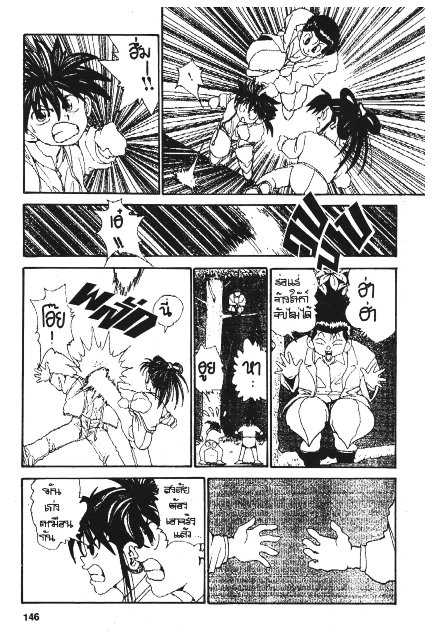 Yu Yu Hakusho ตอนที่ 140 หน้า 12