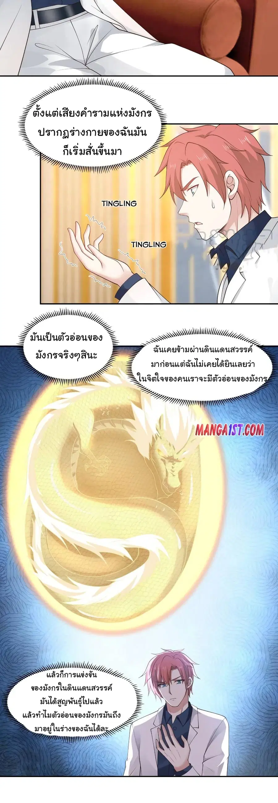 I Have a Dragon in My Body ตอนที่ 357 หน้า 7
