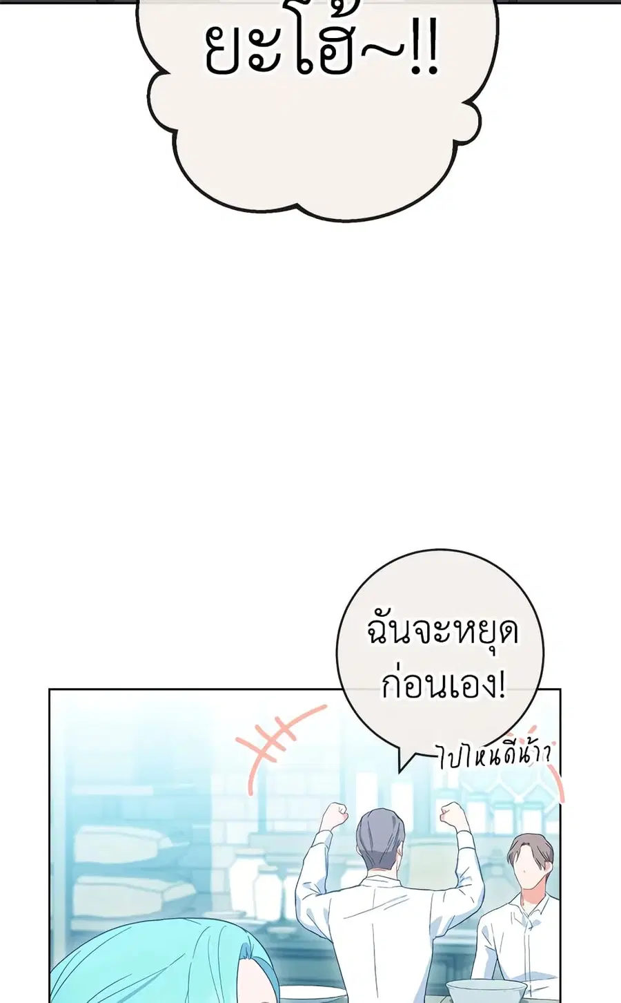 The Young Lady Is a Royal Chef ตอนที่ 93 หน้า 30