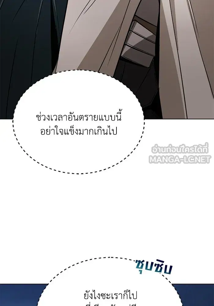 The Lazy Lord Masters the Sword ตอนที่ 132 หน้า 156