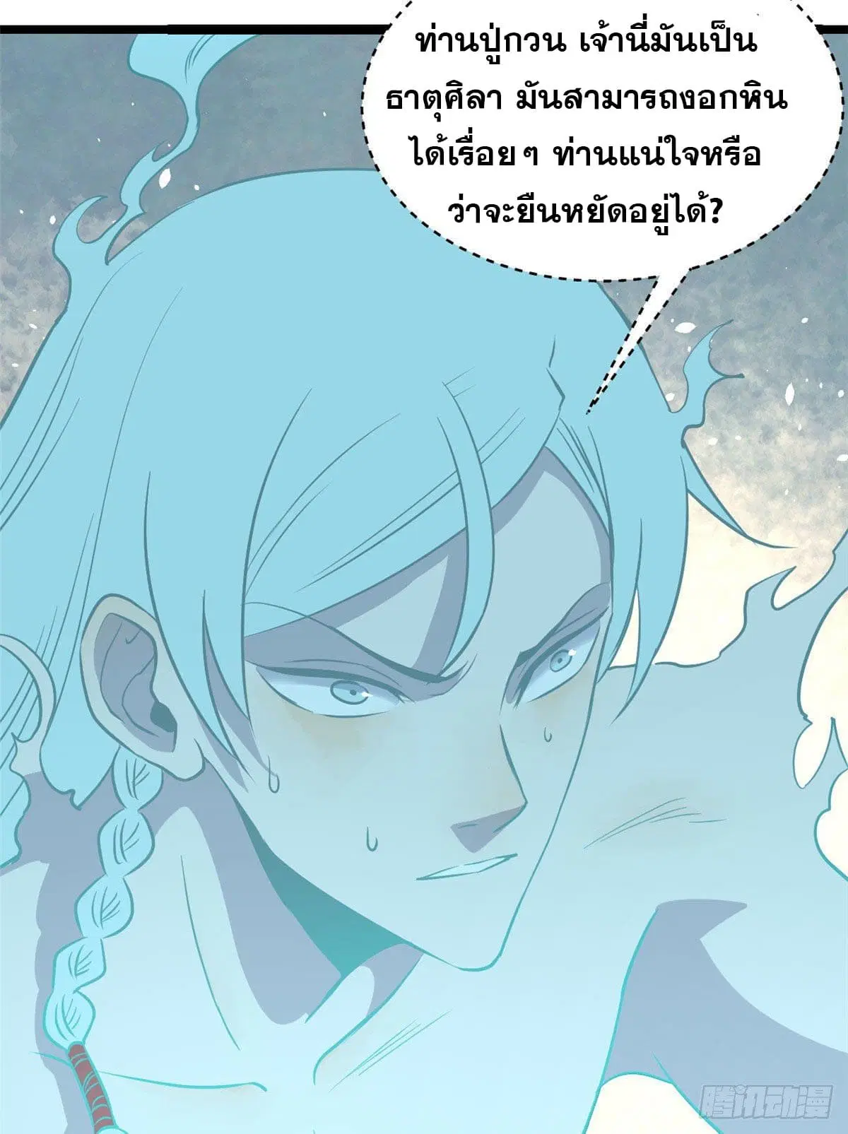 All Hail the Sect Leader ตอนที่ 117 หน้า 36