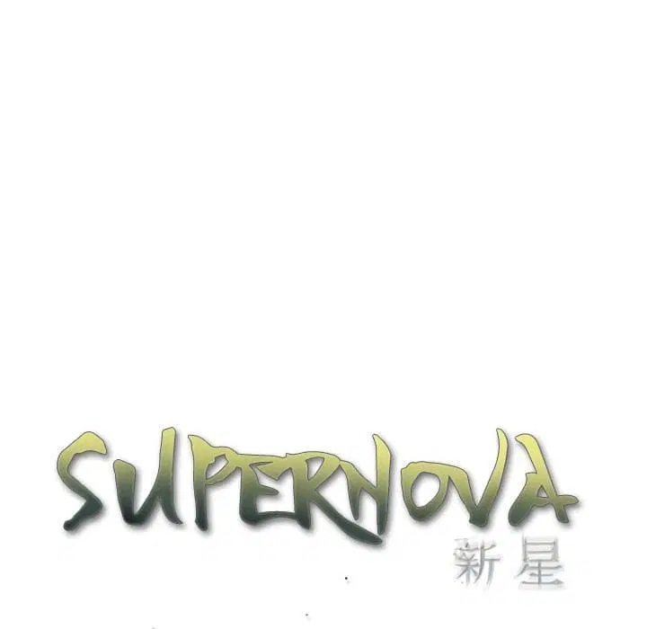SuperNova ตอนที่ 37 หน้า 21