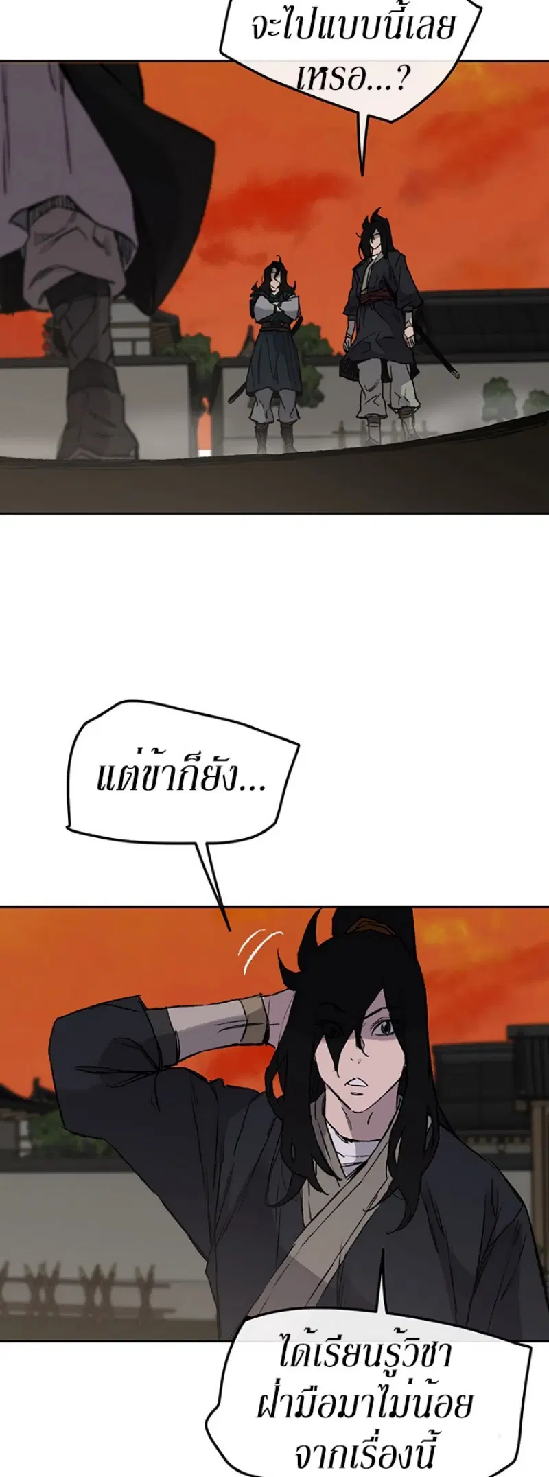 The Undefeatable Swordsman ตอนที่ 37 หน้า 29