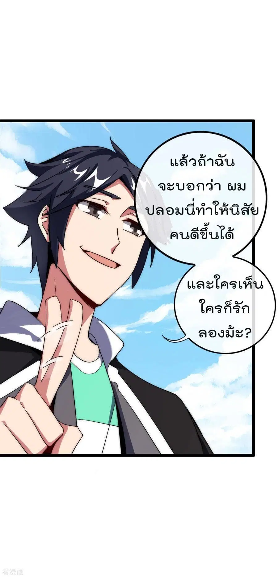 I am The Richest in The World ตอนที่ 44 หน้า 34