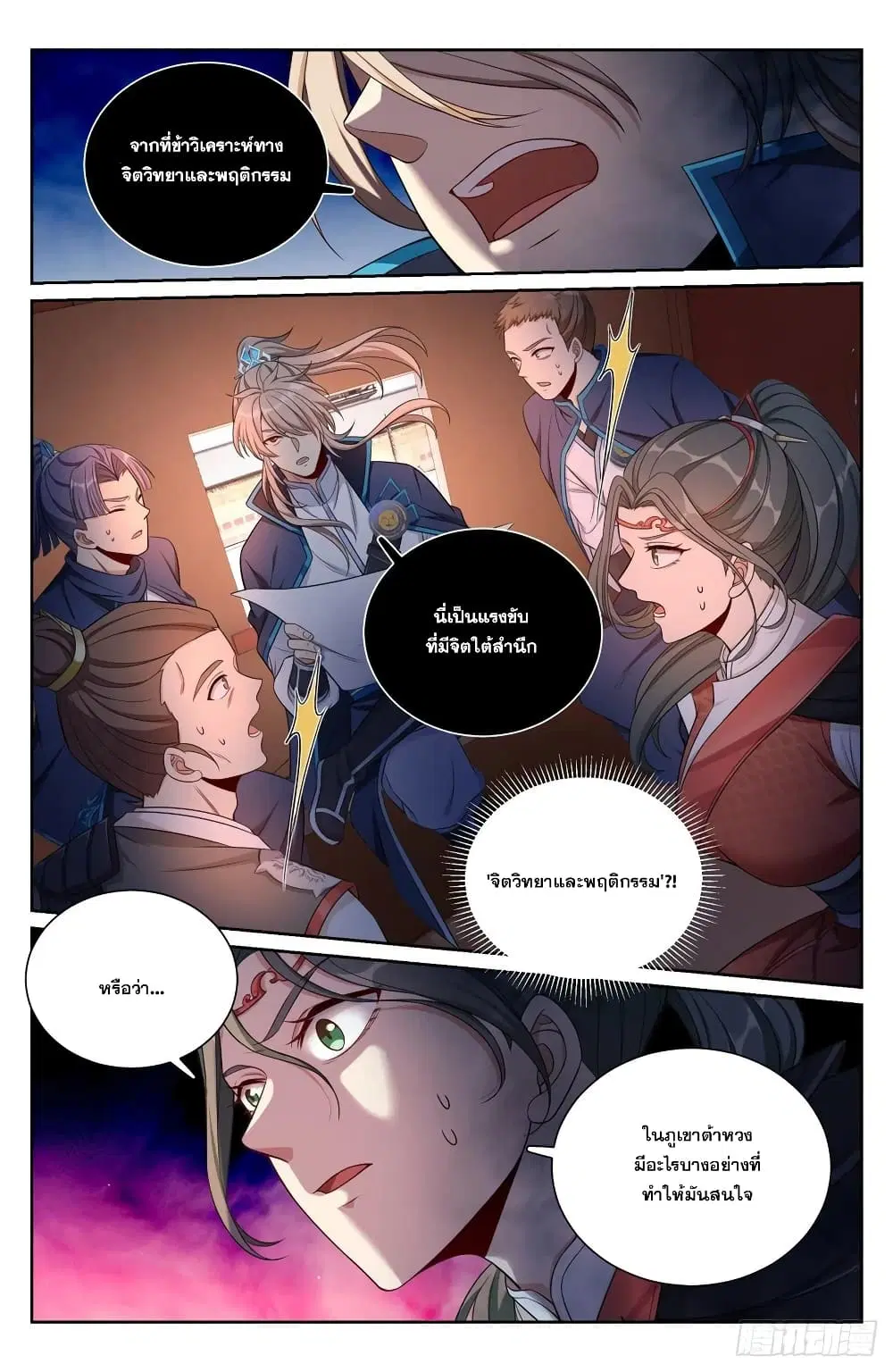 Nightwatcher ตอนที่ 85 หน้า 4