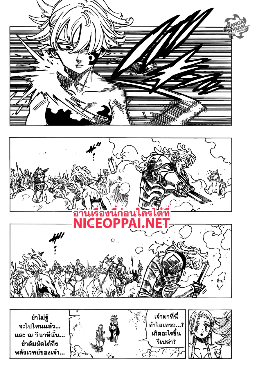 Nanatsu no Taizai ตอนที่ 262 หน้า 4