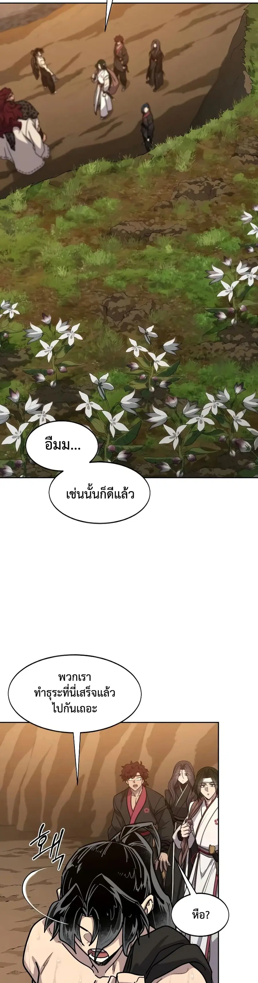 Return of the Mount Hua Sect ตอนที่ 166 หน้า 40